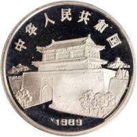 () Монета Китай 1989 год 10 юаней ""   PROOF